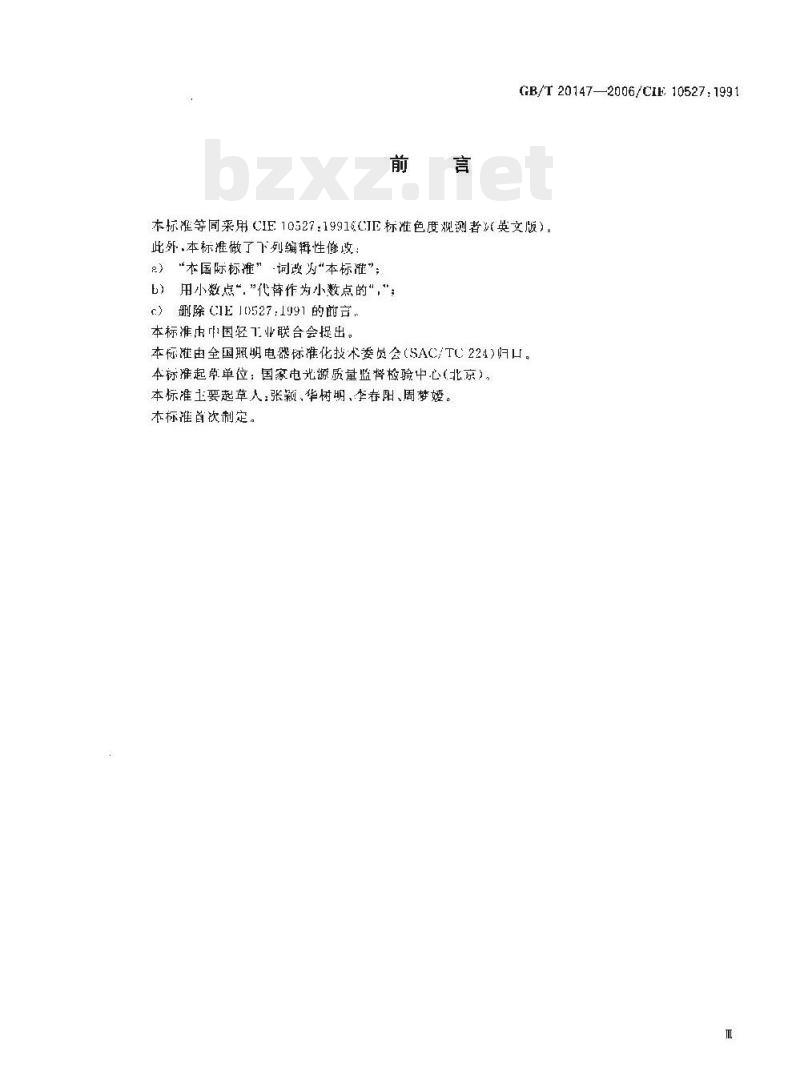 GB/T 20147—2006 CIE标准色度观测者