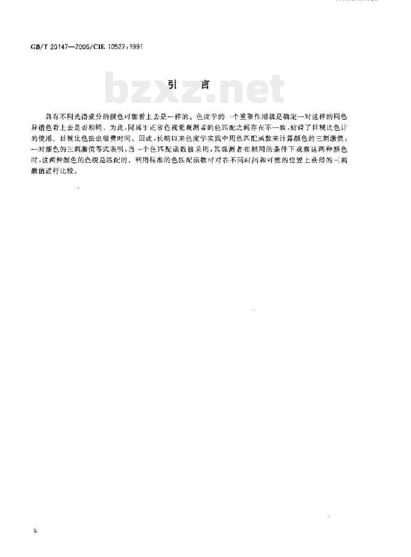 GB/T 20147—2006 CIE标准色度观测者