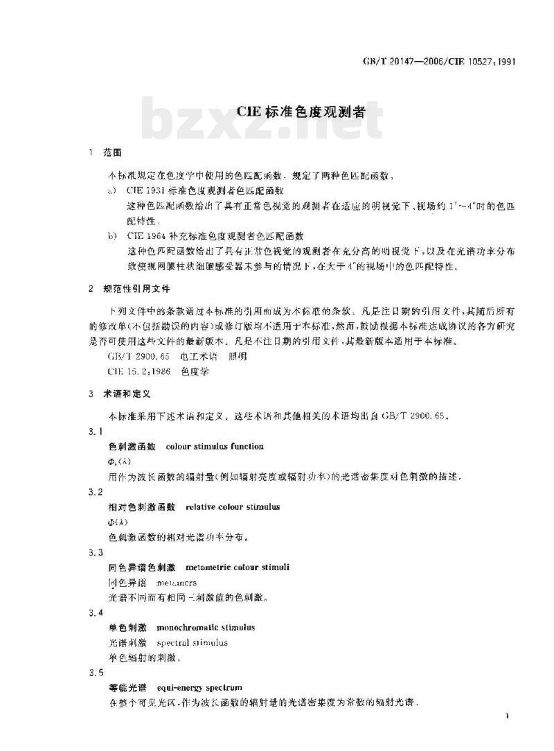 GB/T 20147—2006 CIE标准色度观测者