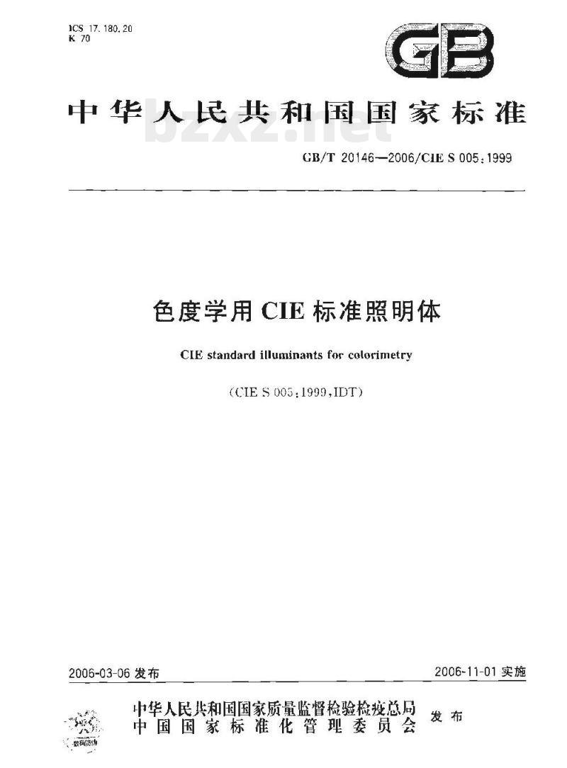 GB/T 20146—2006 色度学用CIE标准照明体