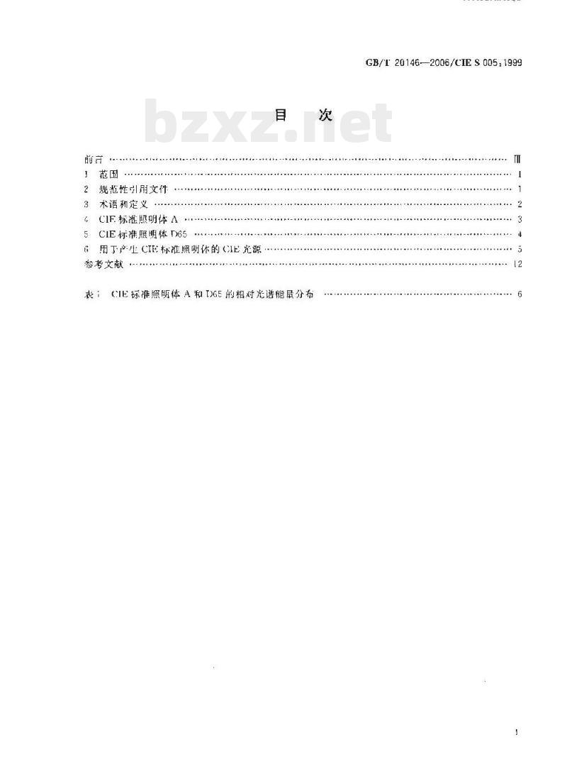 GB/T 20146—2006 色度学用CIE标准照明体