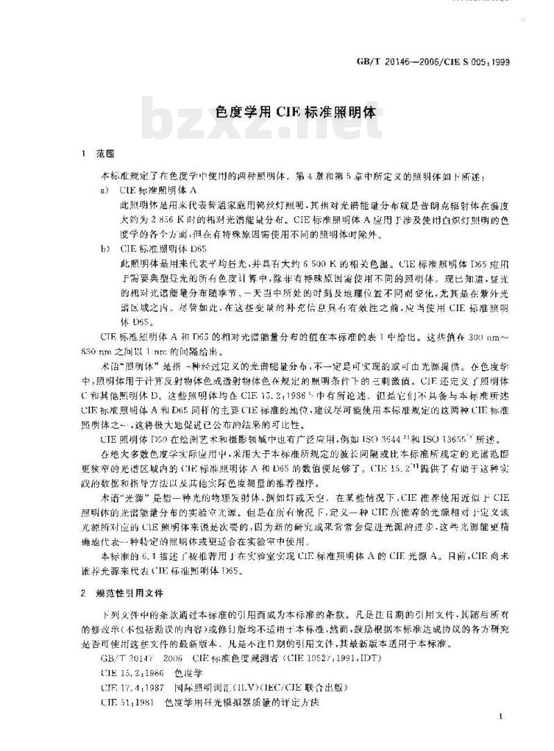 GB/T 20146—2006 色度学用CIE标准照明体