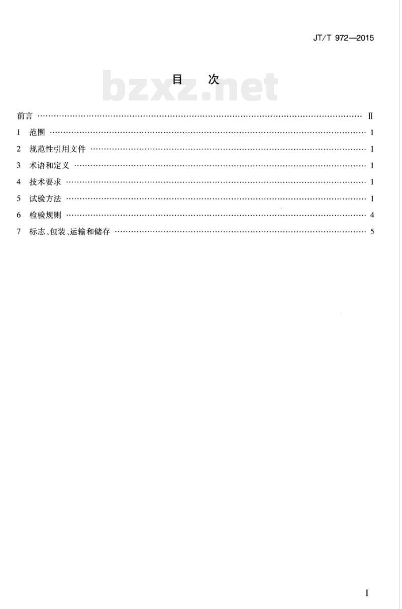 JT/T 972-2015 沥青路面坑槽冷补成品料
