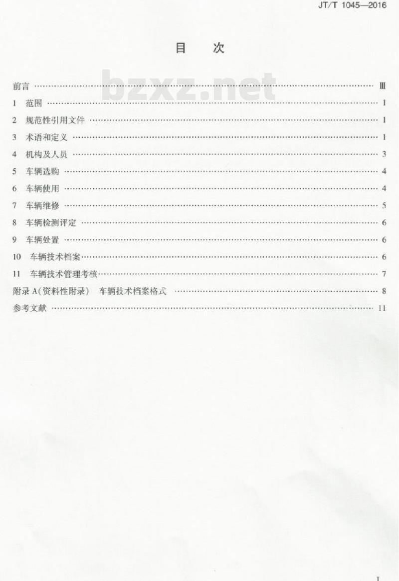 JT/T 1045-2016 道路运输企业车辆技术管理规范