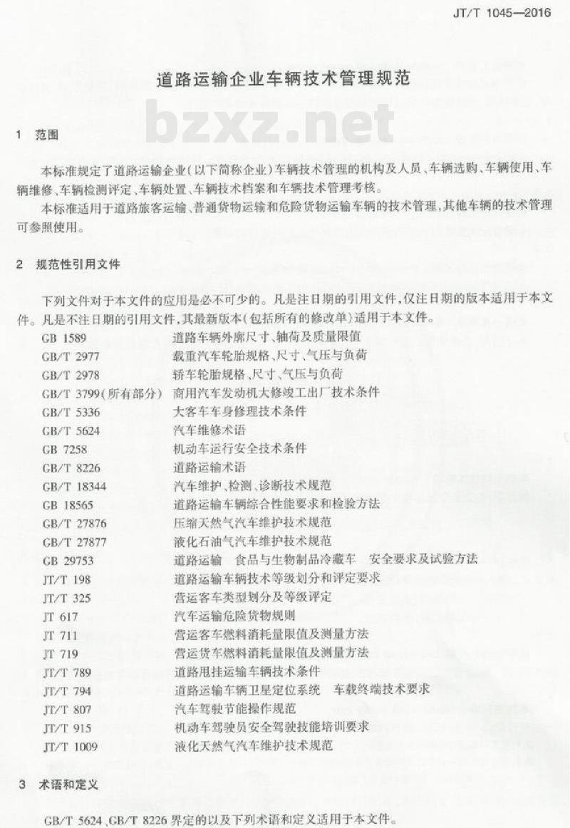 JT/T 1045-2016 道路运输企业车辆技术管理规范