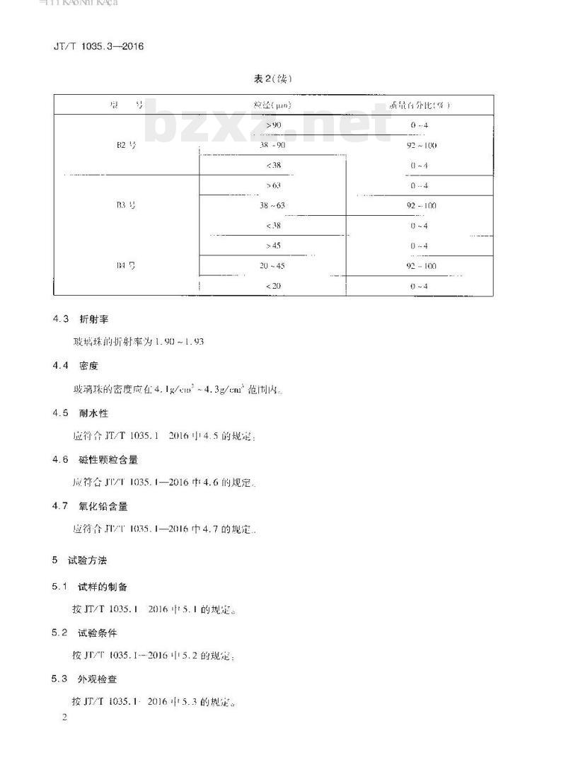 JT/T 1035.3-2016 道路逆反射材料用玻璃珠第3部分:反光布用玻璃珠
