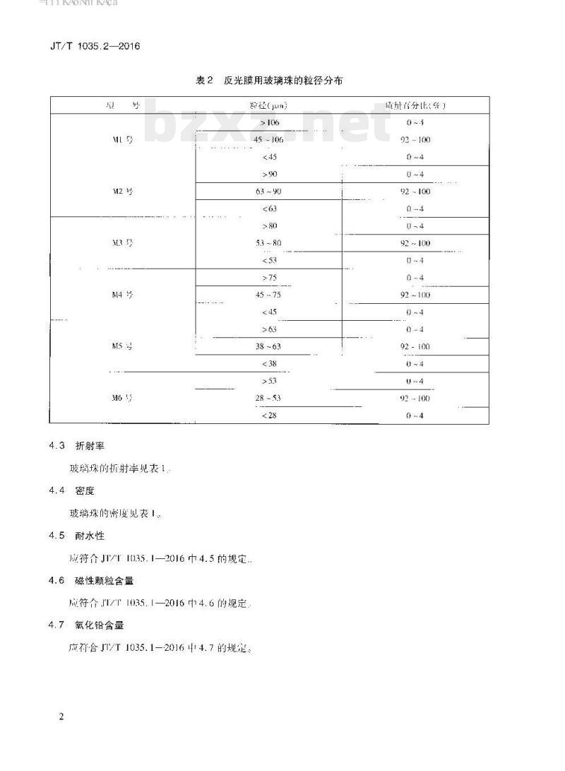 JT/T 1035.2-2016 道路逆反射材料用玻璃珠第2部分:反光膜用玻璃珠
