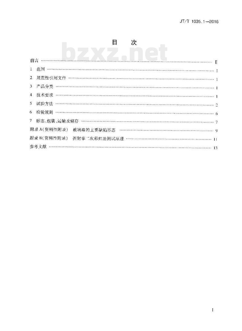 JT/T 1035.1-2016 道路逆反射材料用玻璃珠第1部分:通则