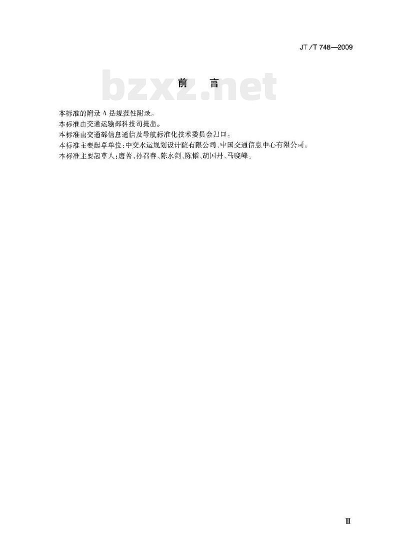 JT/T 748-2009 公路水路交通信息资源业务分类