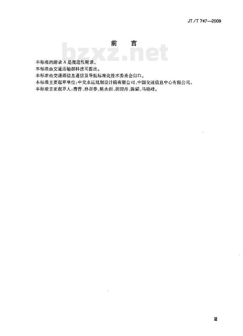 JT/T 747-2009 交通信息资源核心元数据