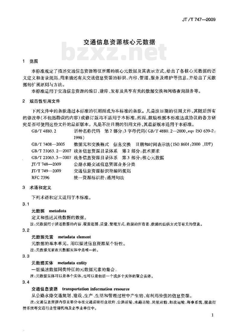 JT/T 747-2009 交通信息资源核心元数据