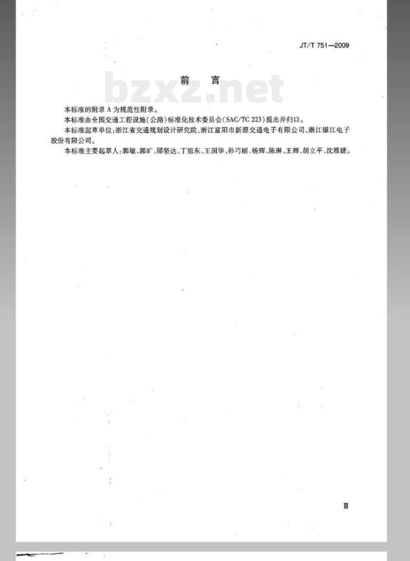 JT/T 751-2009 翻板式可变标志