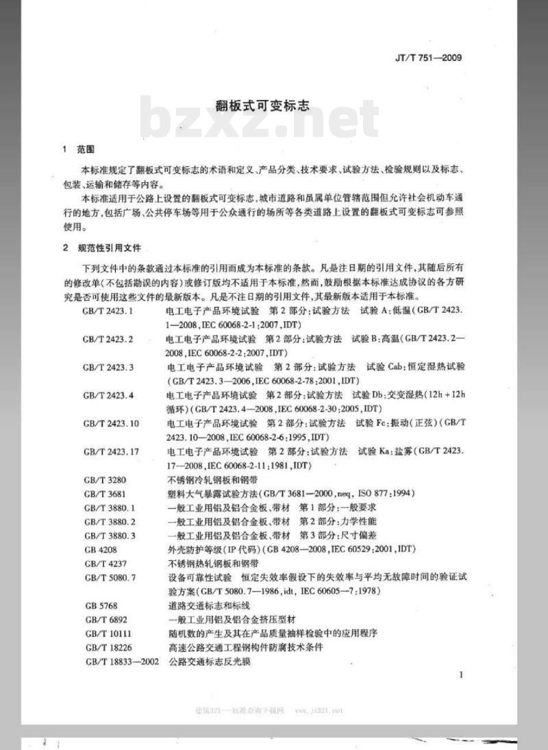 JT/T 751-2009 翻板式可变标志