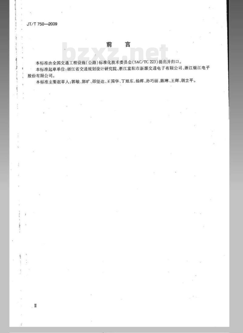 JT/T 750-2009 内部照明标志