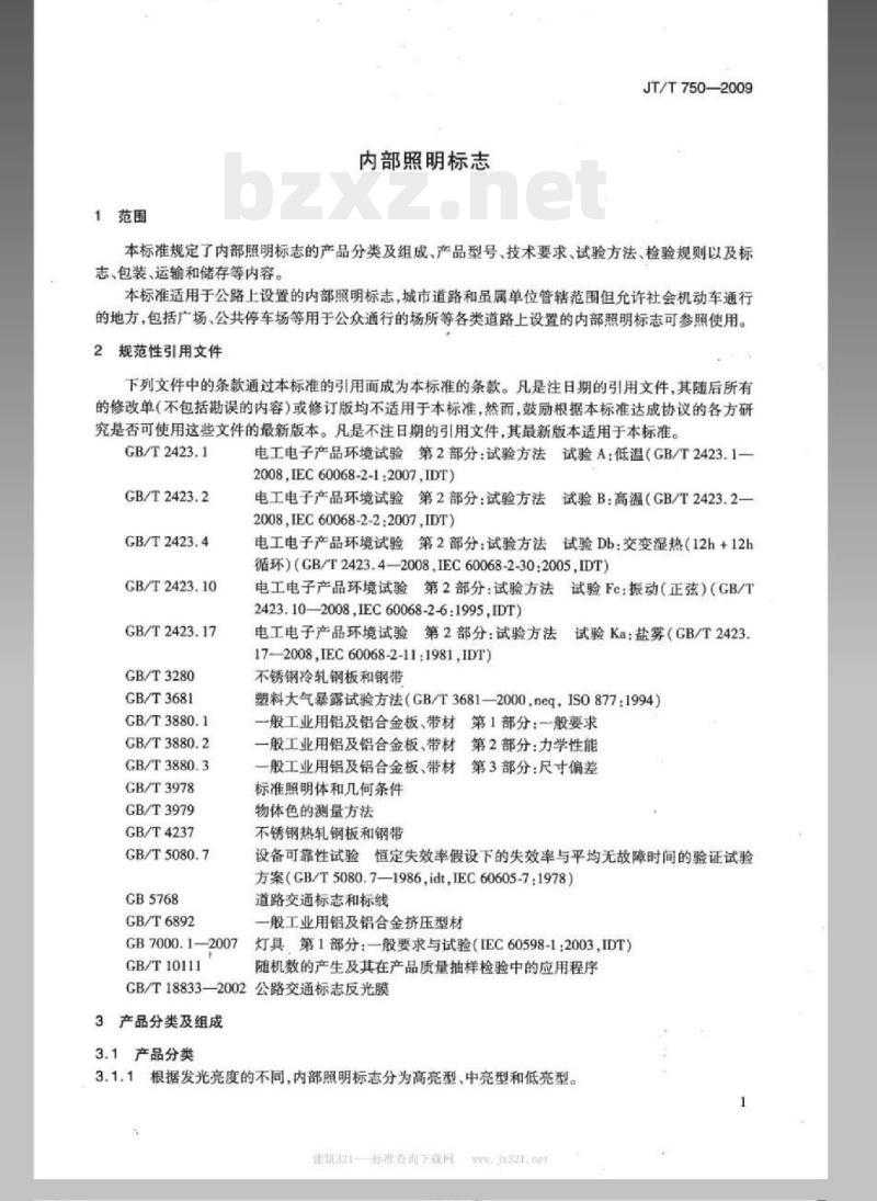 JT/T 750-2009 内部照明标志