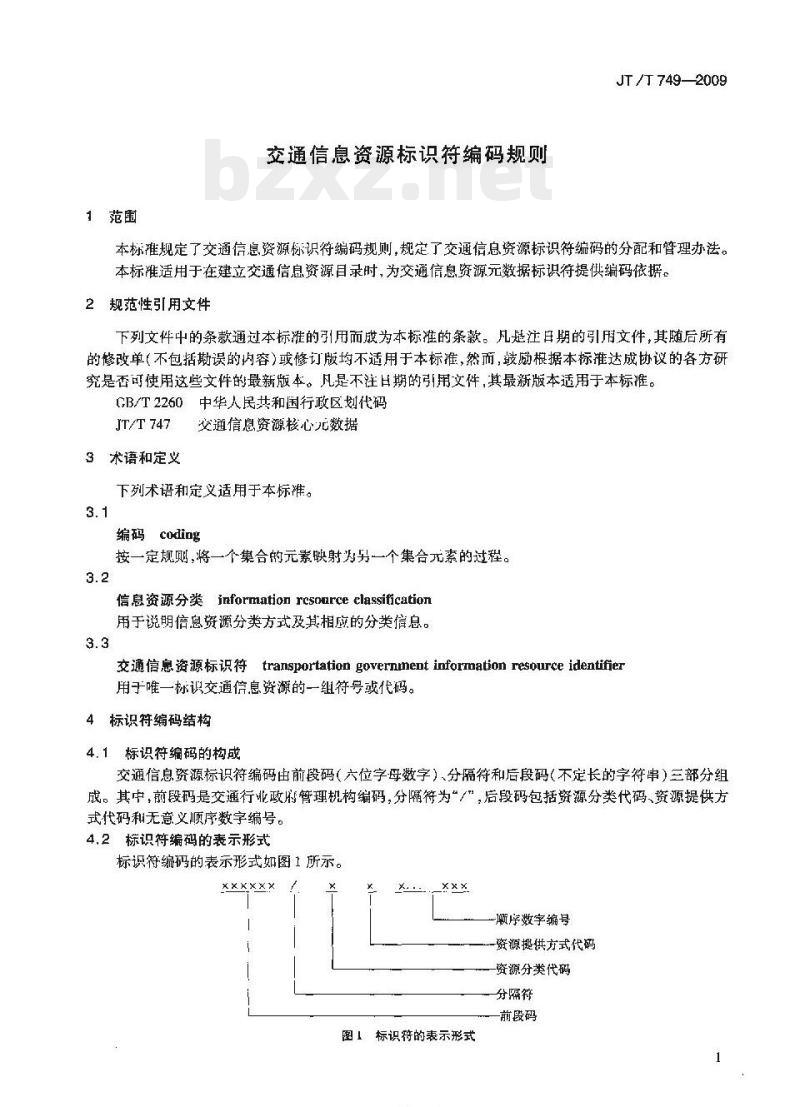 JT/T 749-2009 交通信息资源标识符编码规则