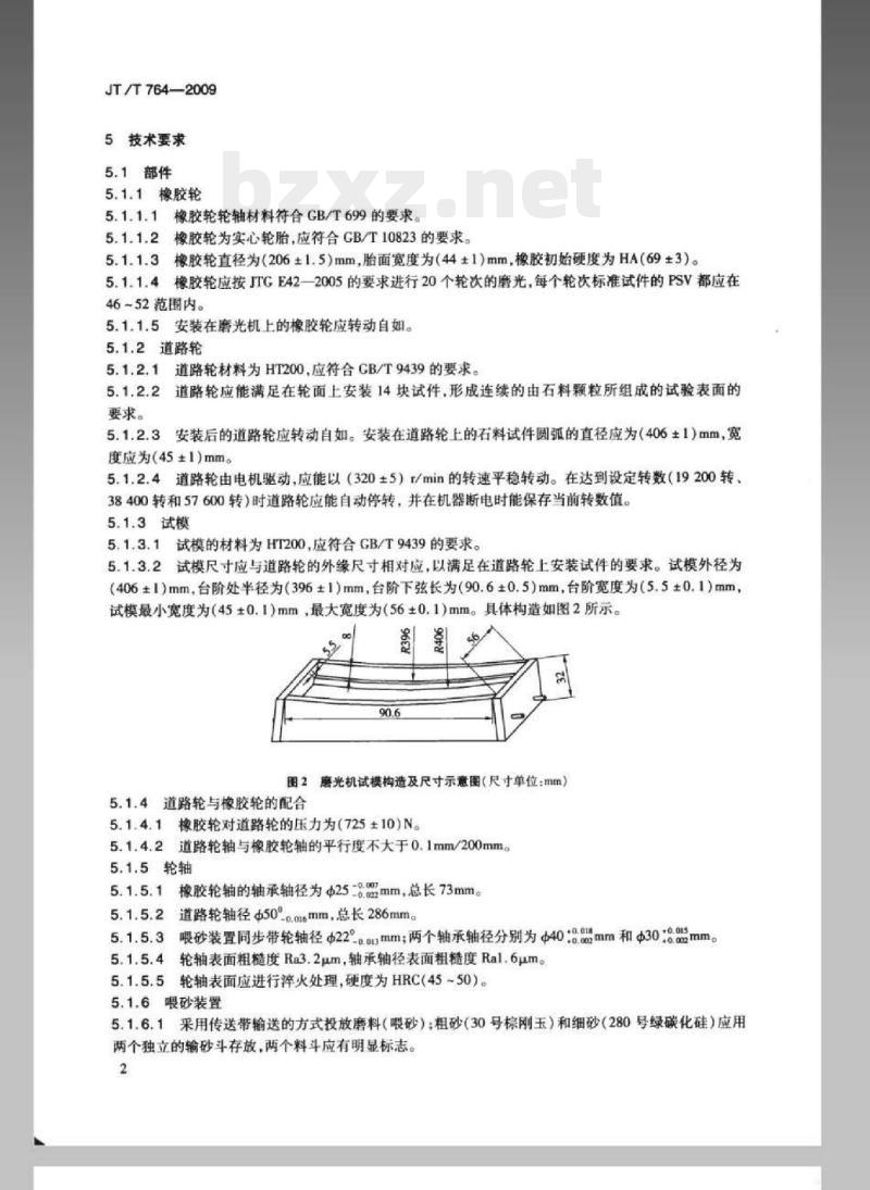 JT/T 764-2009 加速磨光机