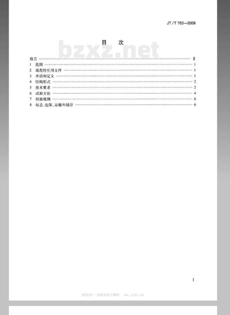 JT/T 763-2009 摆式摩擦系数测定仪