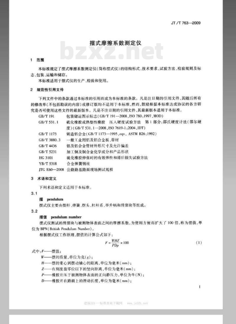 JT/T 763-2009 摆式摩擦系数测定仪