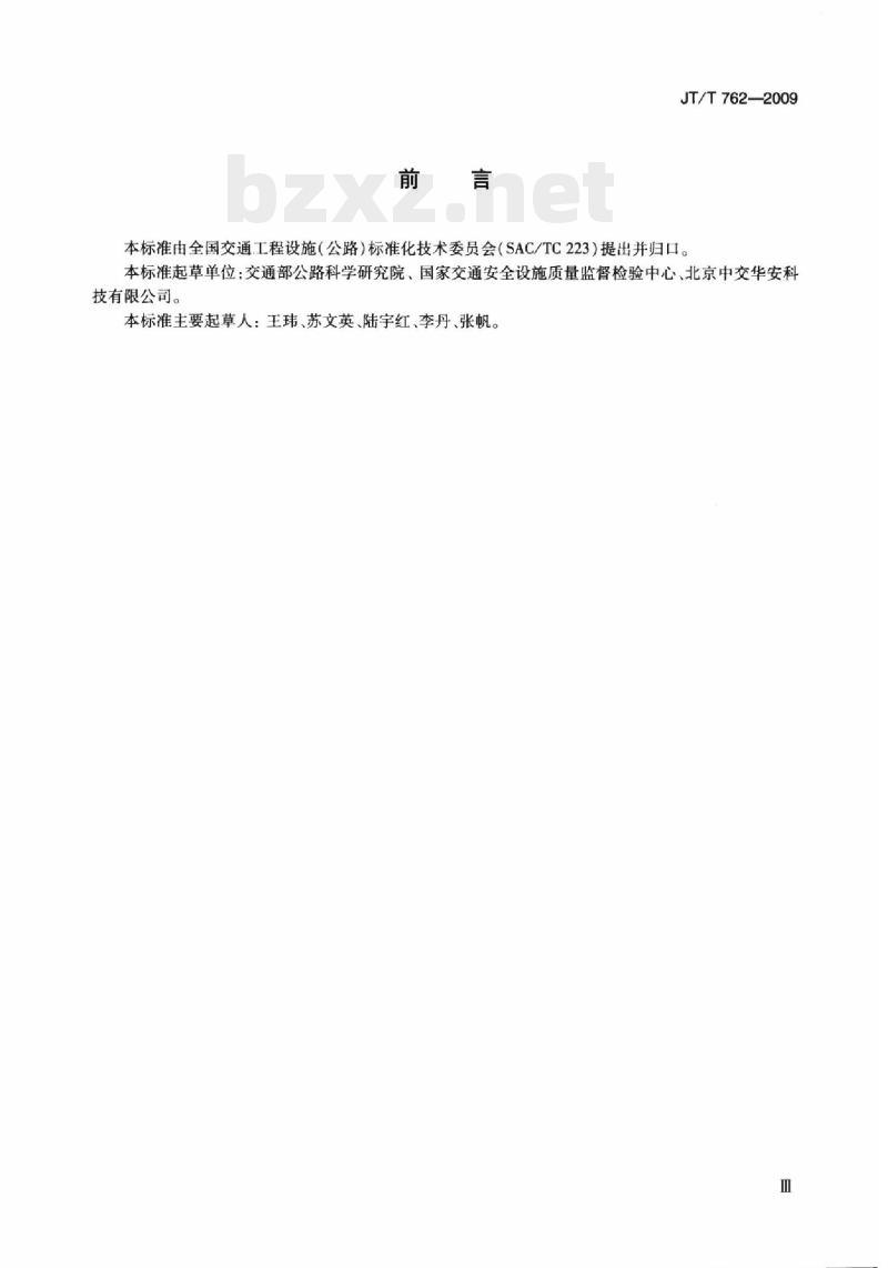 JT/T 762-2009 反光膜耐弯曲性能测定器