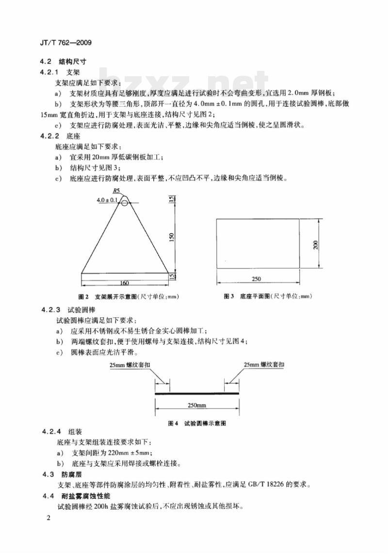 JT/T 762-2009 反光膜耐弯曲性能测定器