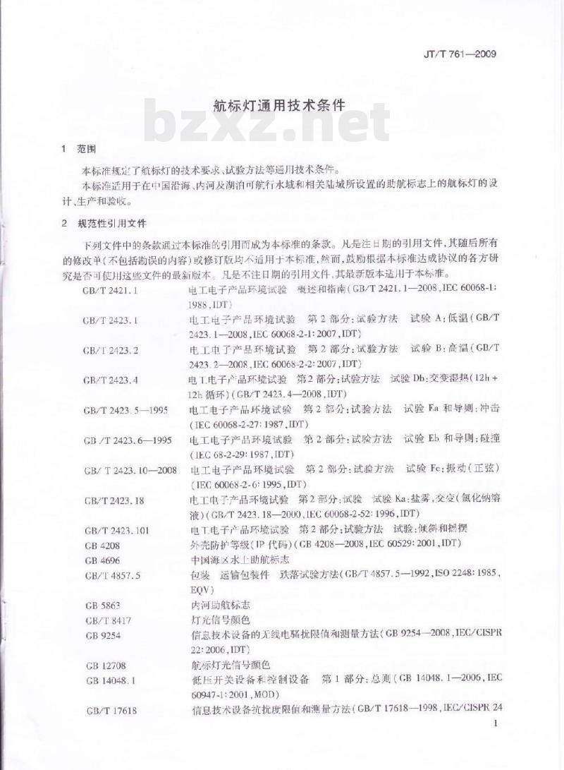 JT/T 761-2009 航标灯通用技术条件