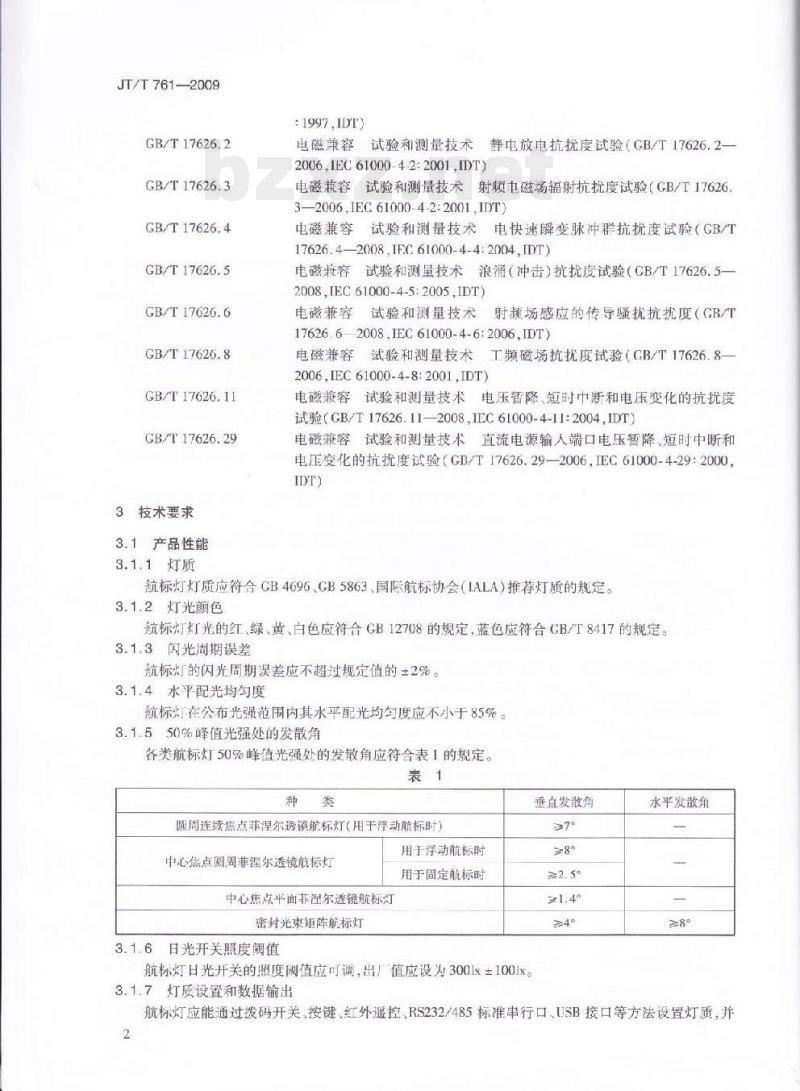 JT/T 761-2009 航标灯通用技术条件