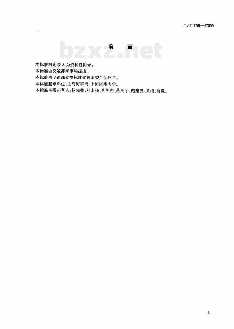 JT/T 759-2009 海区航标效能验收规范