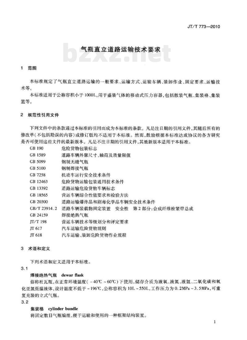 JT/T 773-2010 气瓶直立道路运输技术要求