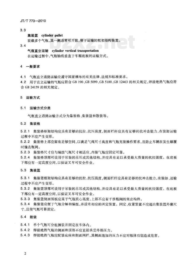 JT/T 773-2010 气瓶直立道路运输技术要求