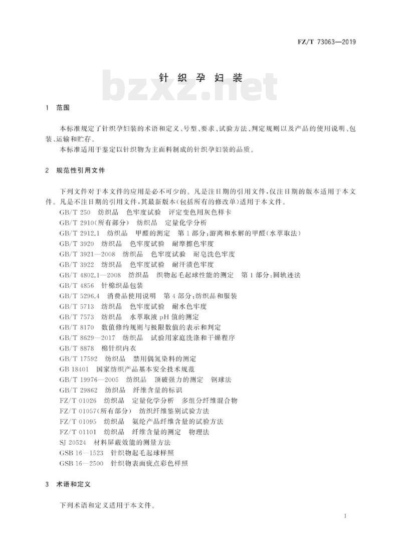 FZ/T 73063-2019 针织孕妇装