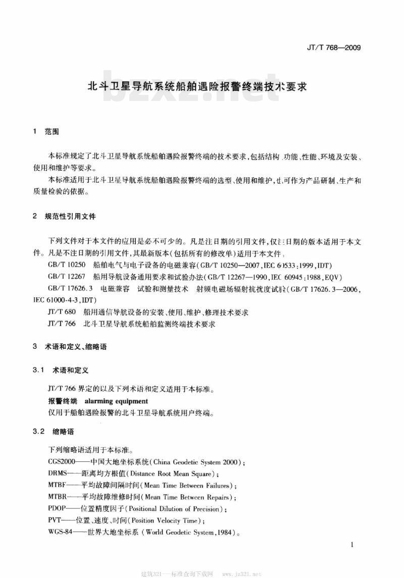 JT/T 768-2009 北斗卫星导航系统船舶遇险报警终端技术要求