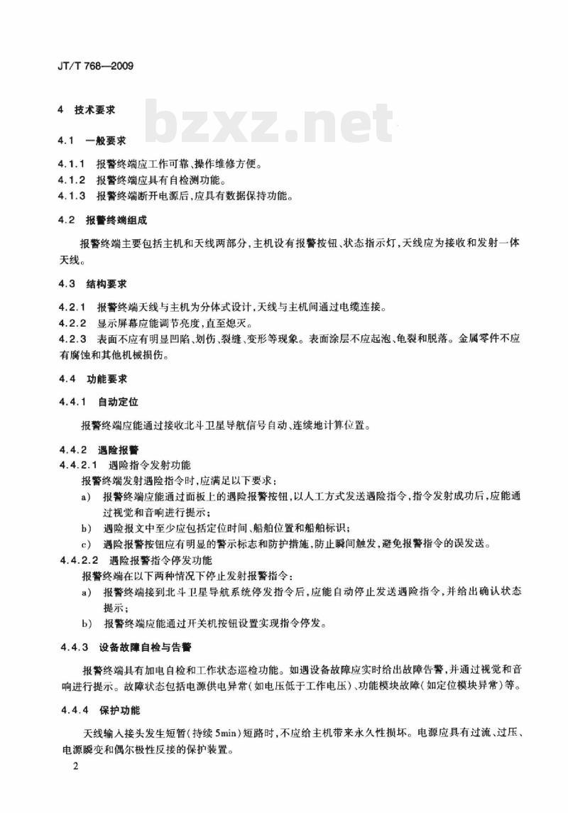 JT/T 768-2009 北斗卫星导航系统船舶遇险报警终端技术要求