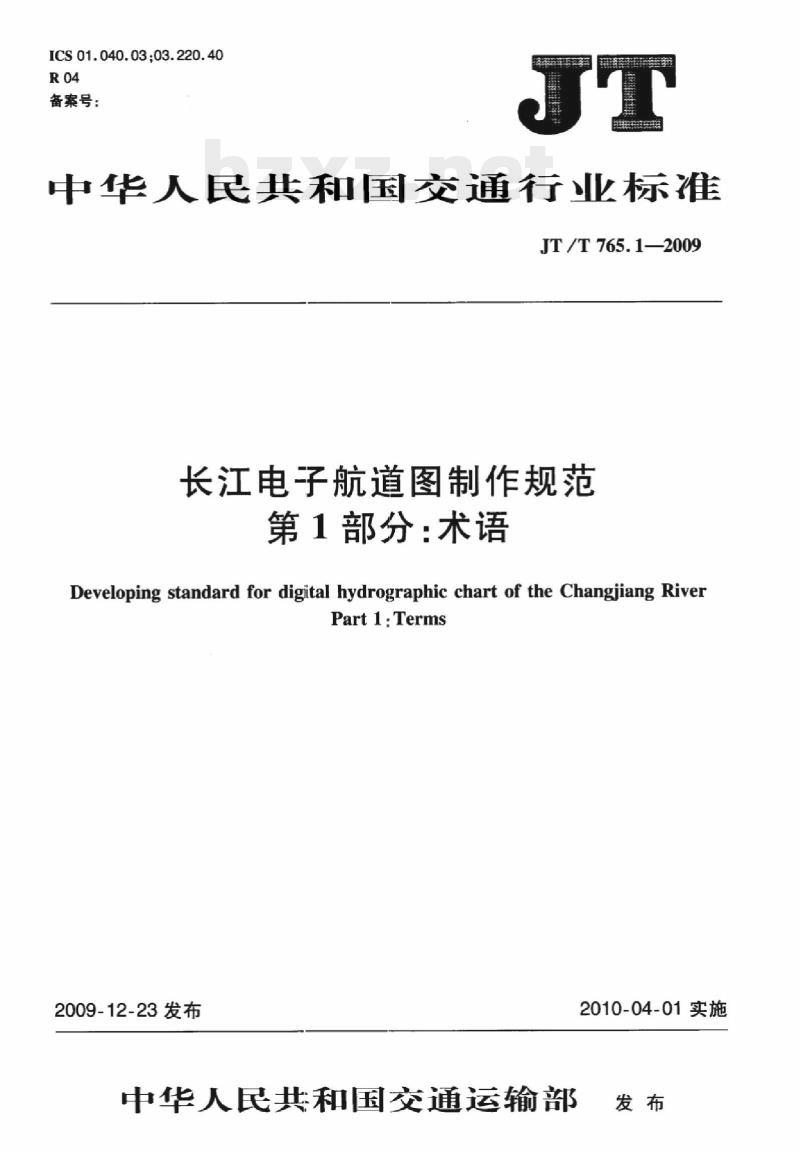 JT/T 765.1-2009 长江电子航道图制作规范第1部分:术语