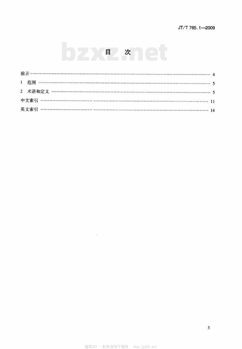 JT/T 765.1-2009 长江电子航道图制作规范第1部分:术语