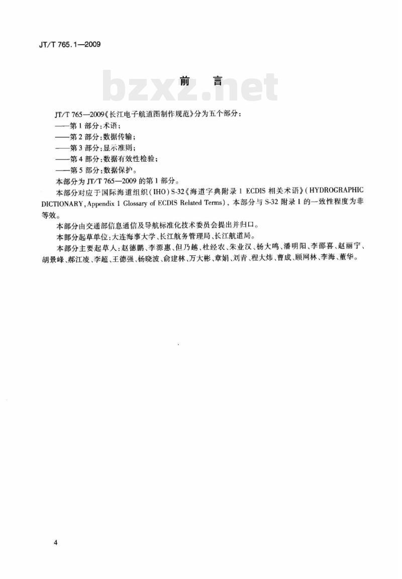 JT/T 765.1-2009 长江电子航道图制作规范第1部分:术语