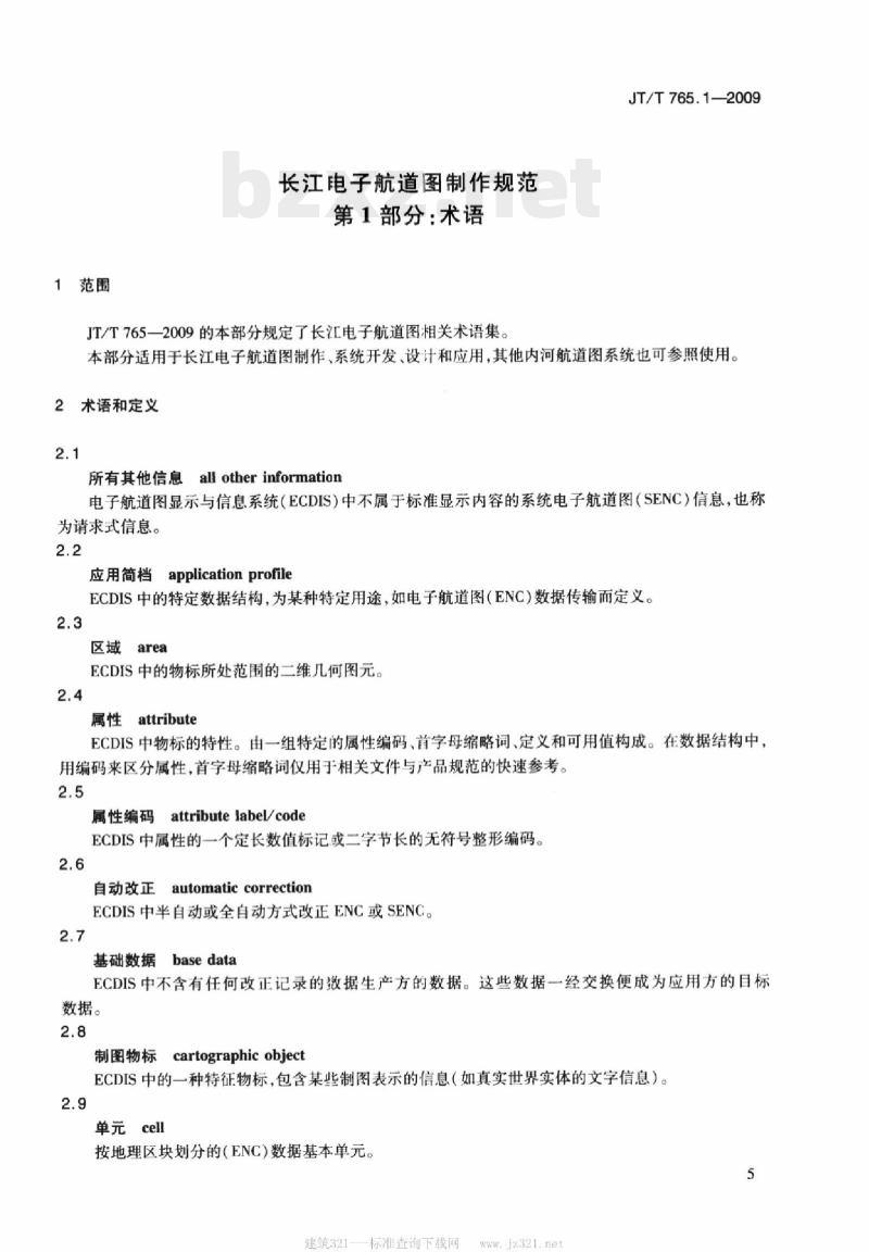 JT/T 765.1-2009 长江电子航道图制作规范第1部分:术语
