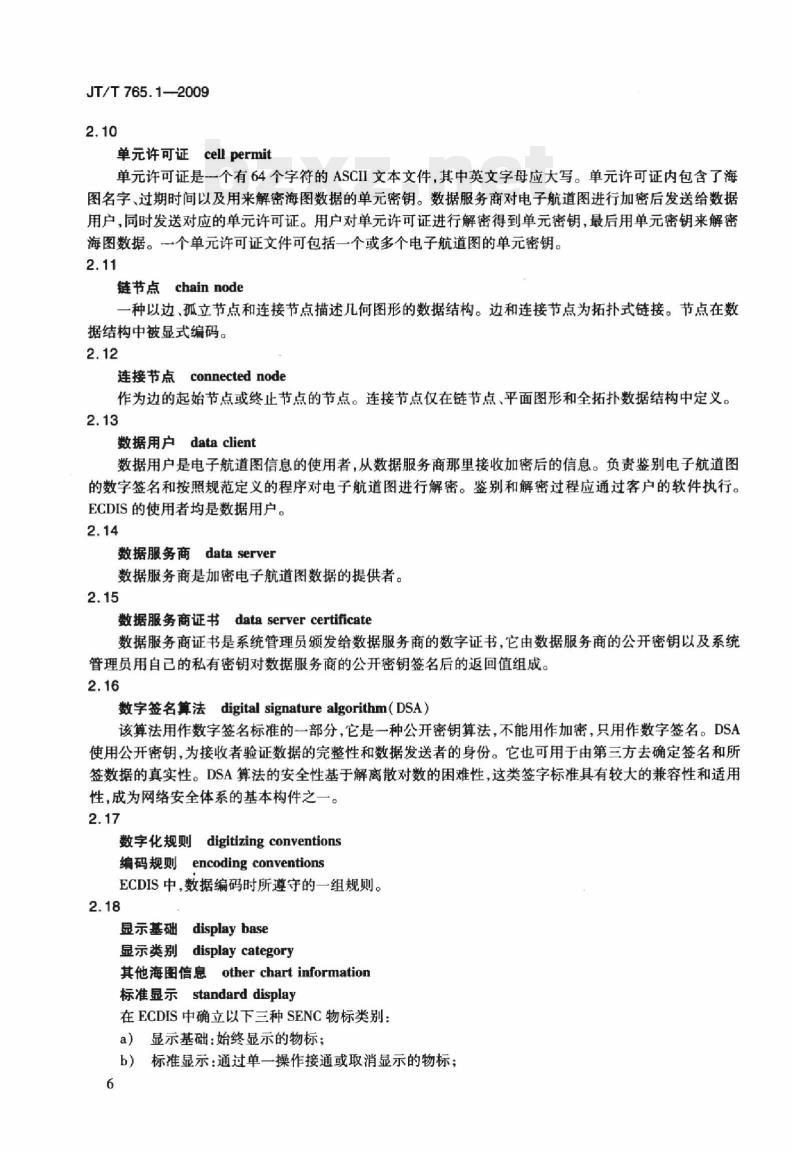 JT/T 765.1-2009 长江电子航道图制作规范第1部分:术语