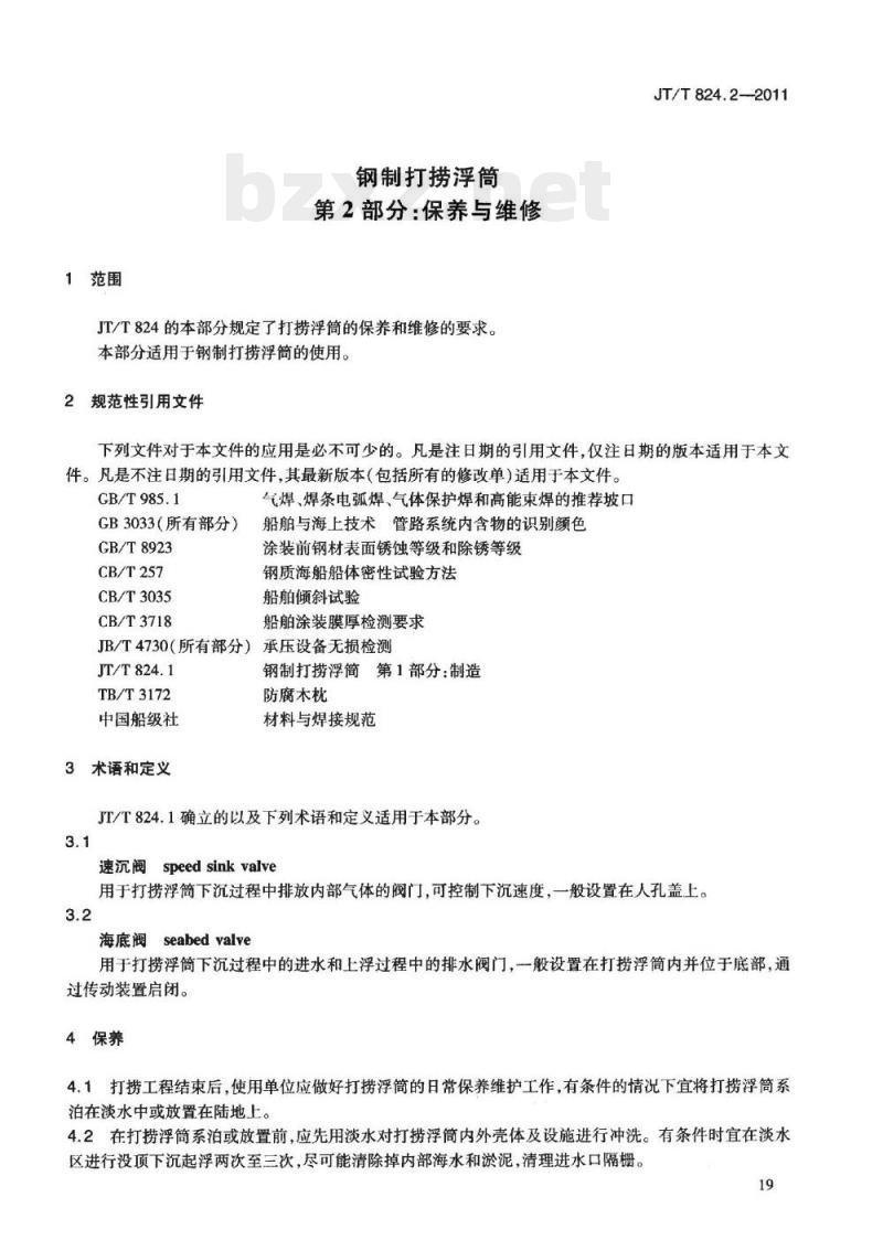 JT/T 824.2-2011 钢制打捞浮筒第2部分:保养与维修