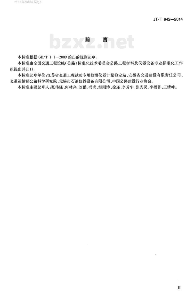 JT/T 942-2014 沥青黏韧性试验仪