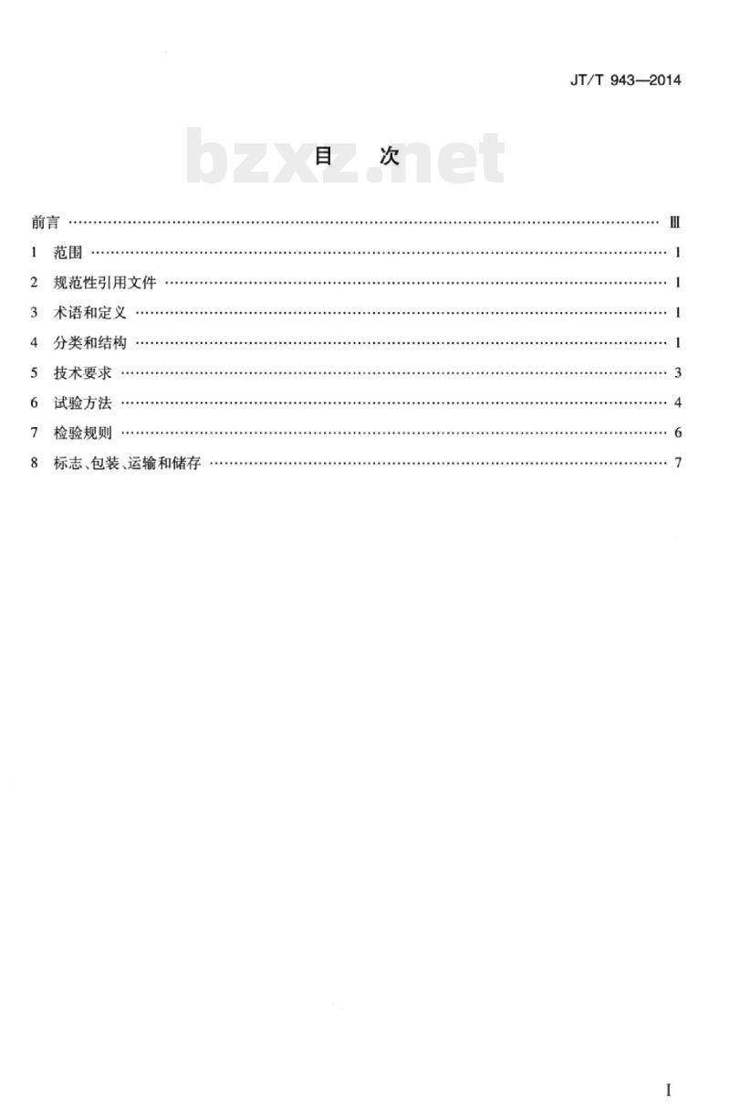 JT/T 943-2014 路面材料强度试验仪