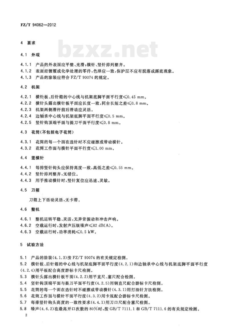 FZ/T 94062-2012 提花机