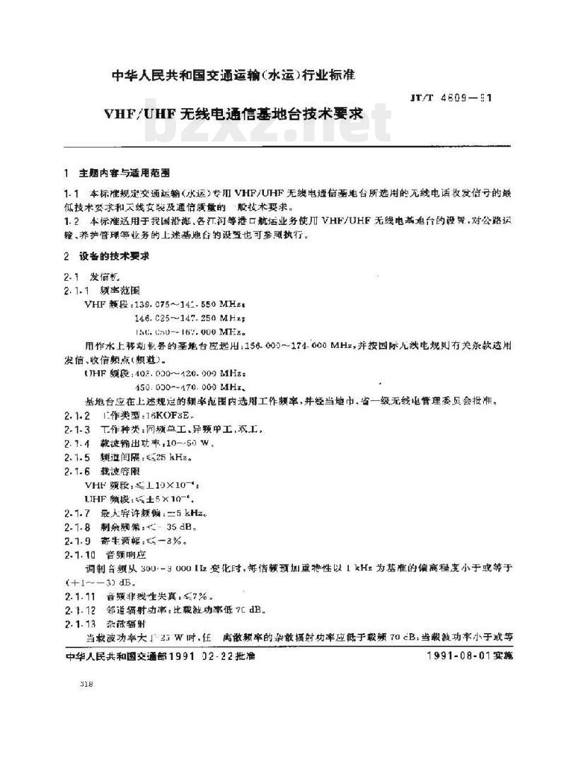 JT/T 4609-91 VHF/UHF无线电通信基地台技术要求