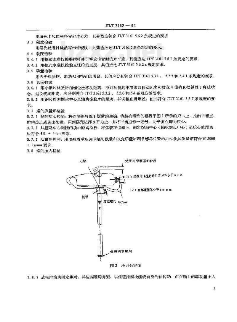 JT/T 3162-93 摆式摩擦系数测定仪试验方法