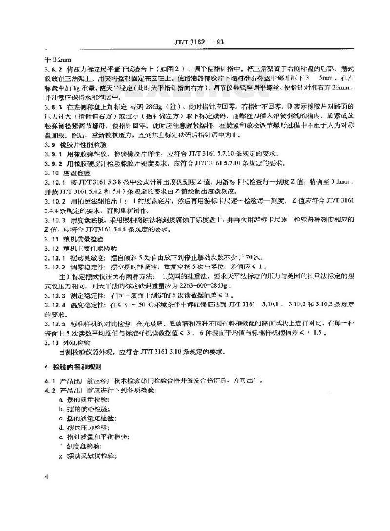 JT/T 3162-93 摆式摩擦系数测定仪试验方法