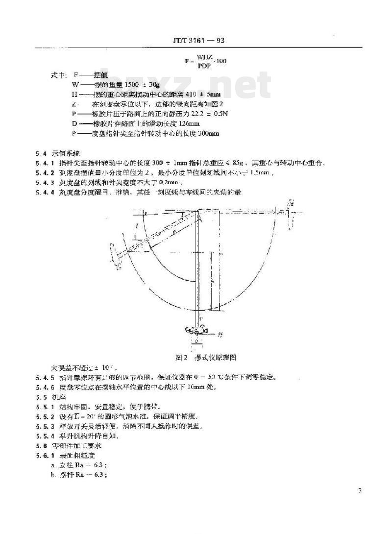 JT/T 3161-93 摆式摩擦系数测定仪技术要求