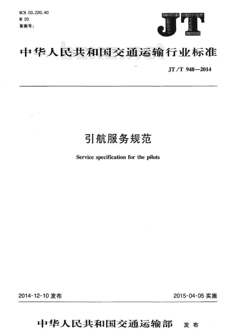 JT/T 948-2014 引航服务规范