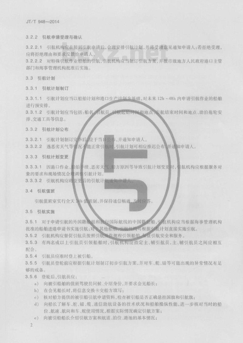 JT/T 948-2014 引航服务规范