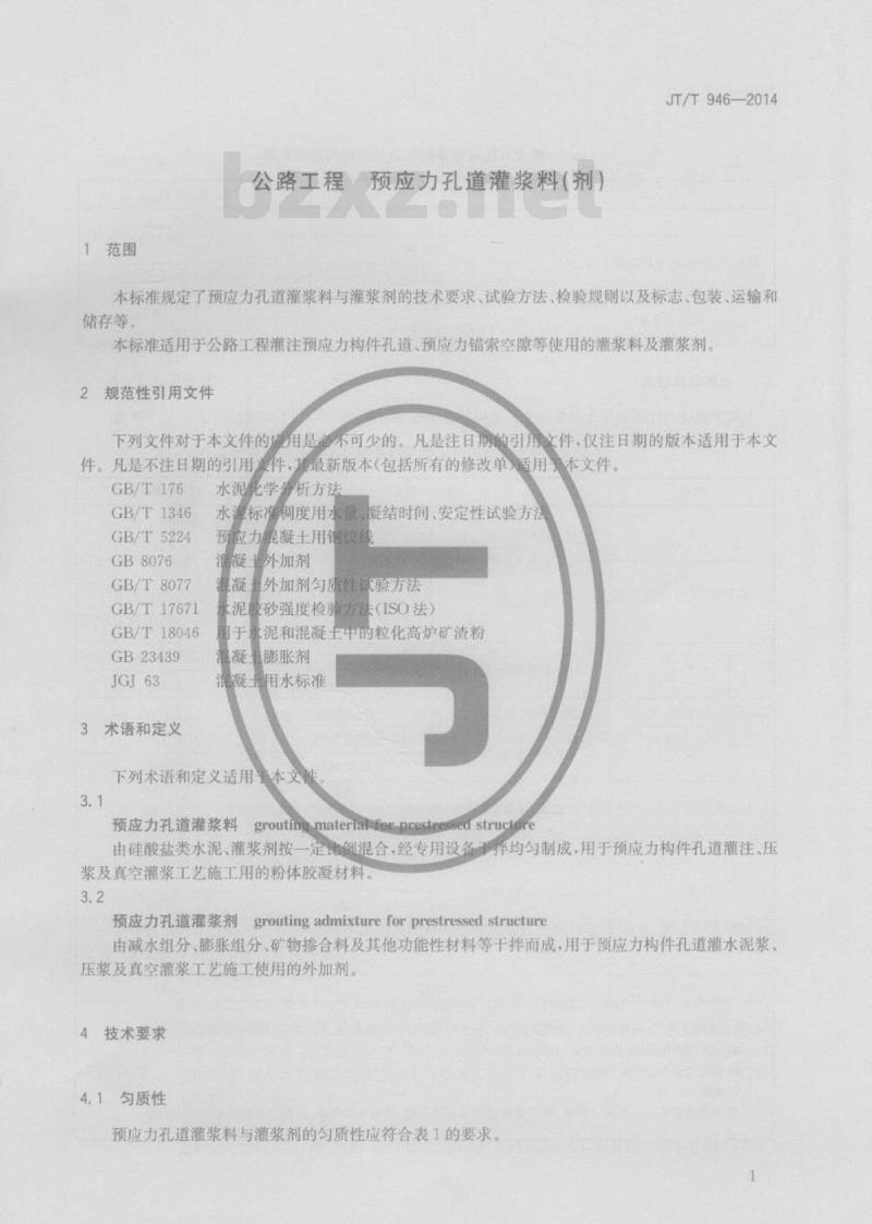 JT/T 946-2014 公路工程预应力孔道灌浆料(剂)