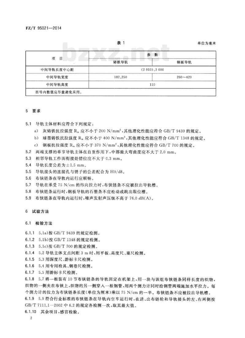 FZ/T 95021-2014 热定形机导轨